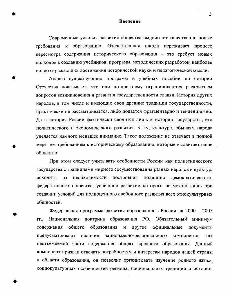 4. Состояние преподавания истории татарского народа и Татарстана в е гг.