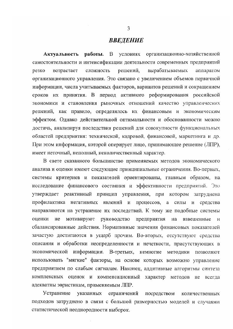 1.3. Анализ существующих методик оценки деятельности предприятия. 