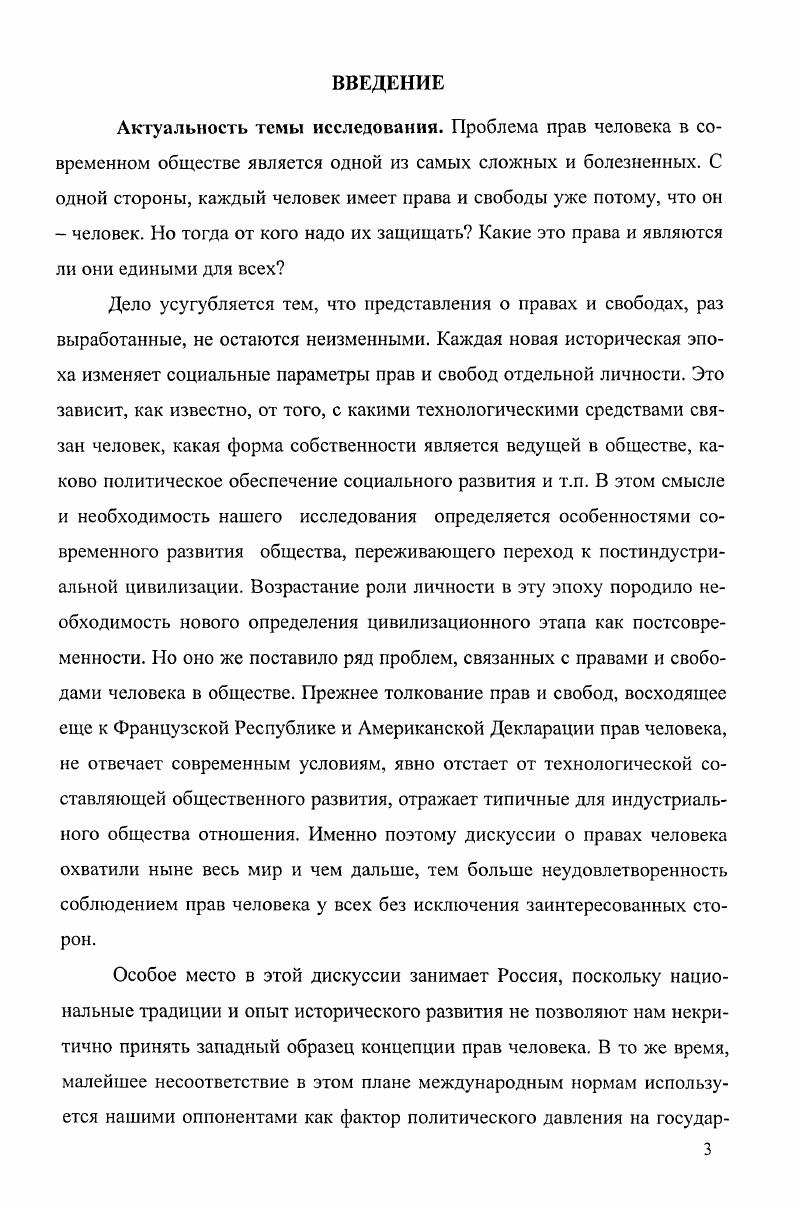 1.1.Философская проблематизация правовой интенциональности