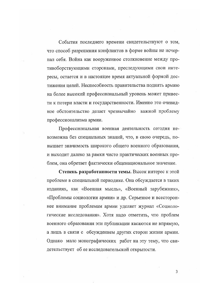 1.1 Цели и задачи системы военного образования.