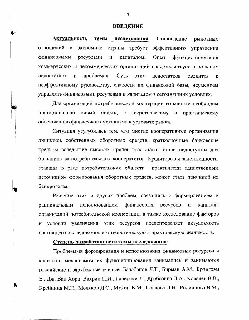 1.1. Сущность финансовых ресурсов и капитала