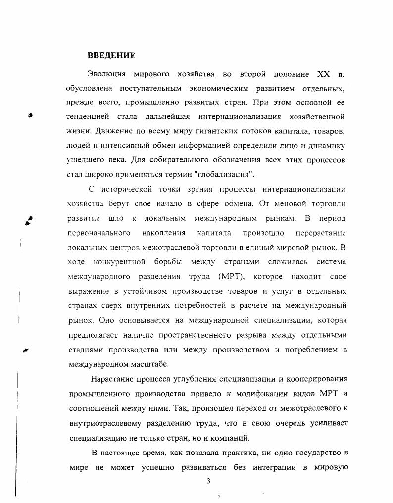 1.1. Особенности экономического развития России на современном тапе