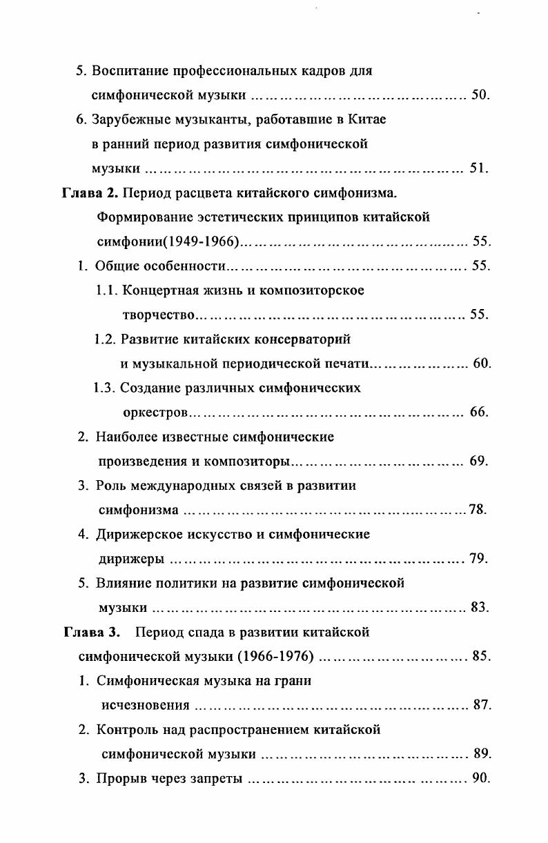 1. Истоки китайской музыкальной культуры .