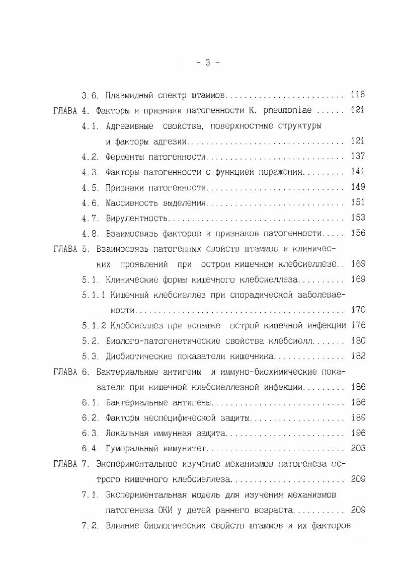 1.2 Механизмы антибактериальной защиты детей первого