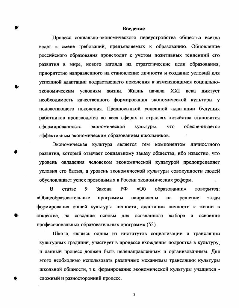 экономической культуры у учащихся подросткового возраста