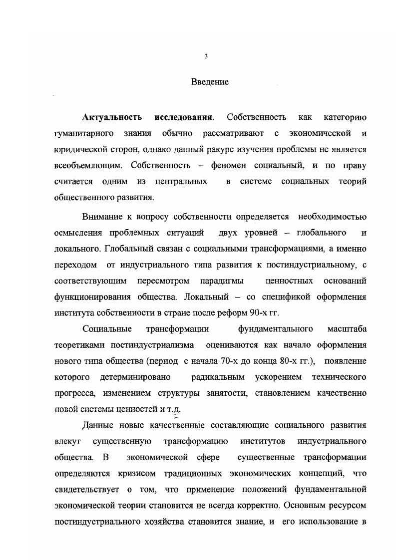 1.1. Собственность в социальнофилософской традиции 