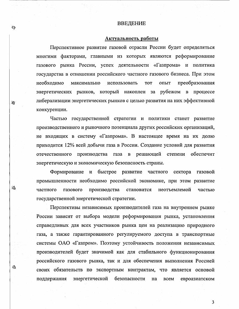 ГАЗОСНАБЖЕНИЯ РОССИИ В СУЩЕСТВУЮЩИХ УСЛОВИЯХ НА ПЕРИОД  гг.