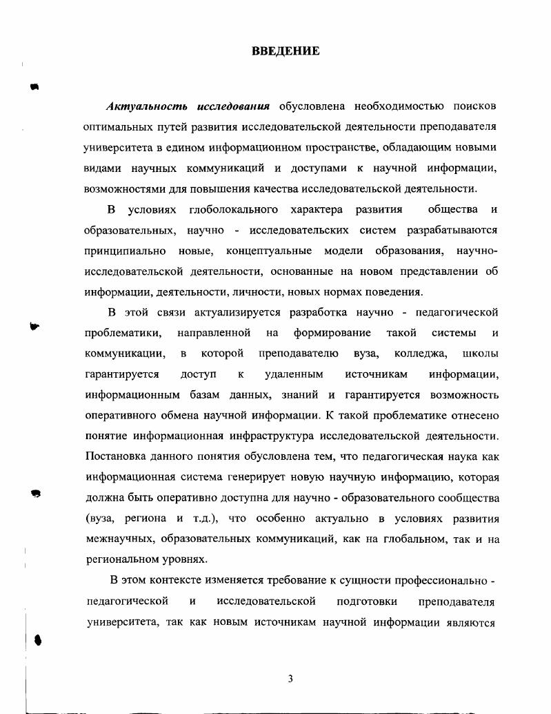 1.2. Особенности развития исследовательской деятельности 