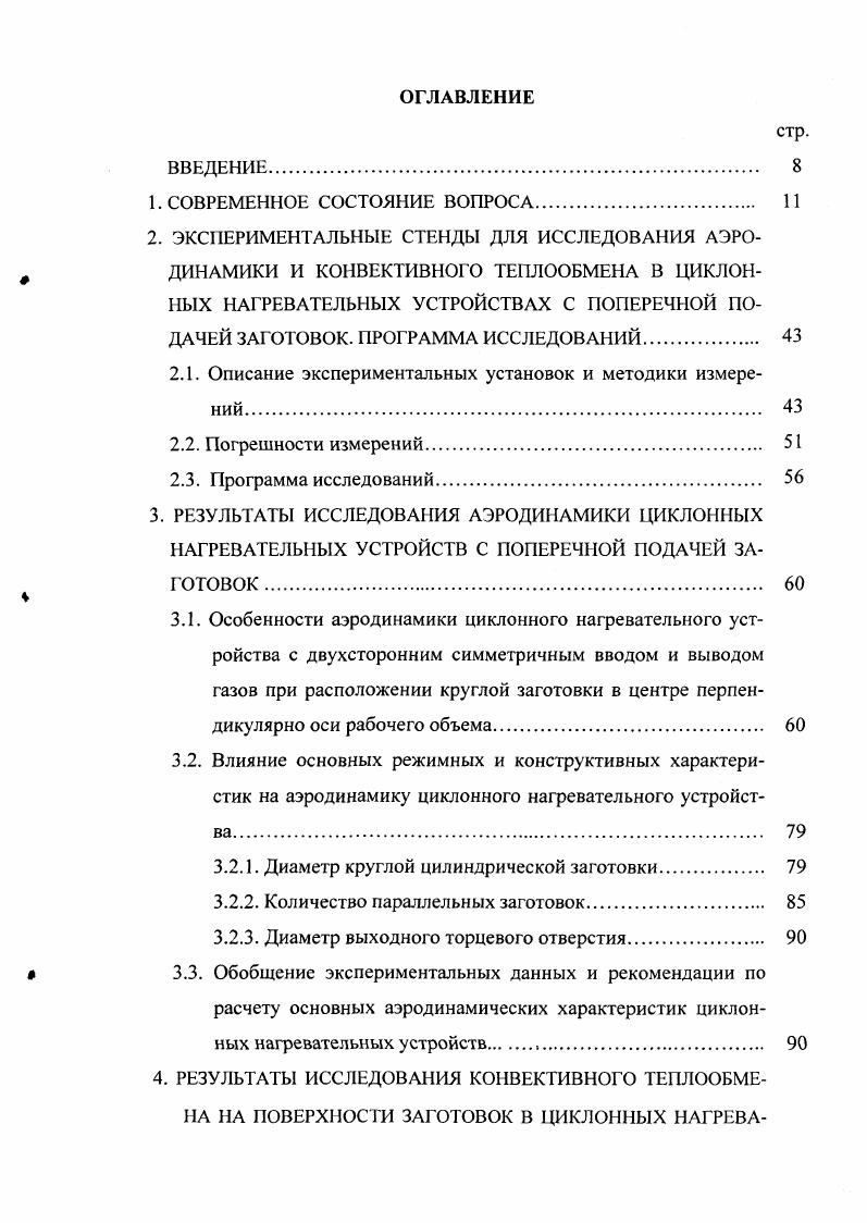 Глава II. Идеализация варваров и действительность