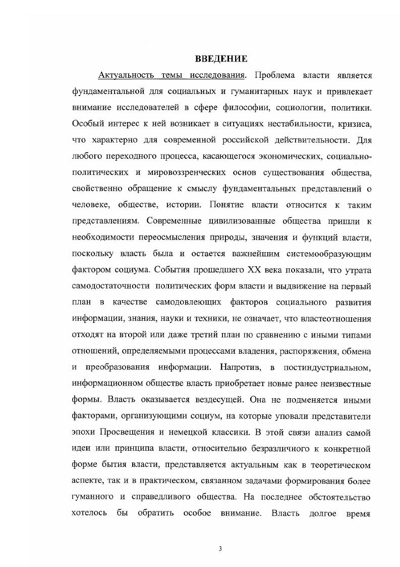  1. Классификация определений власти 