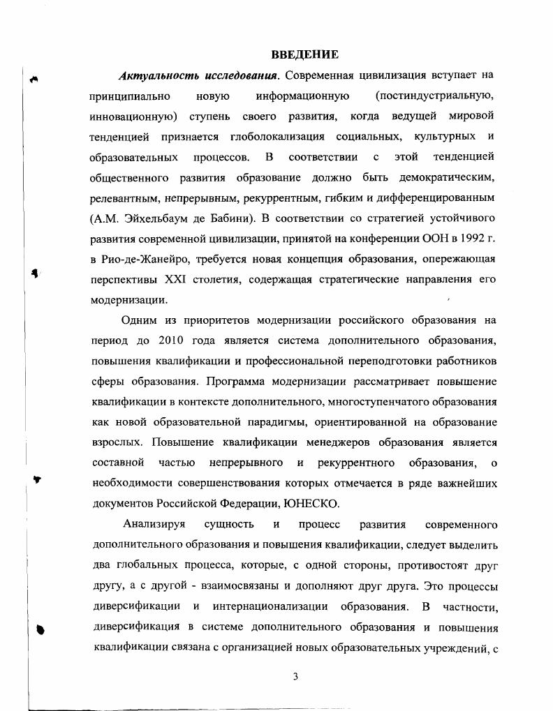 2.3.Теоретикометодологические основы единого учебнометодического обеспечения повышения квалификации менеджера образования на примере дополнительной профессиональной программы Менеджмент в образовании.