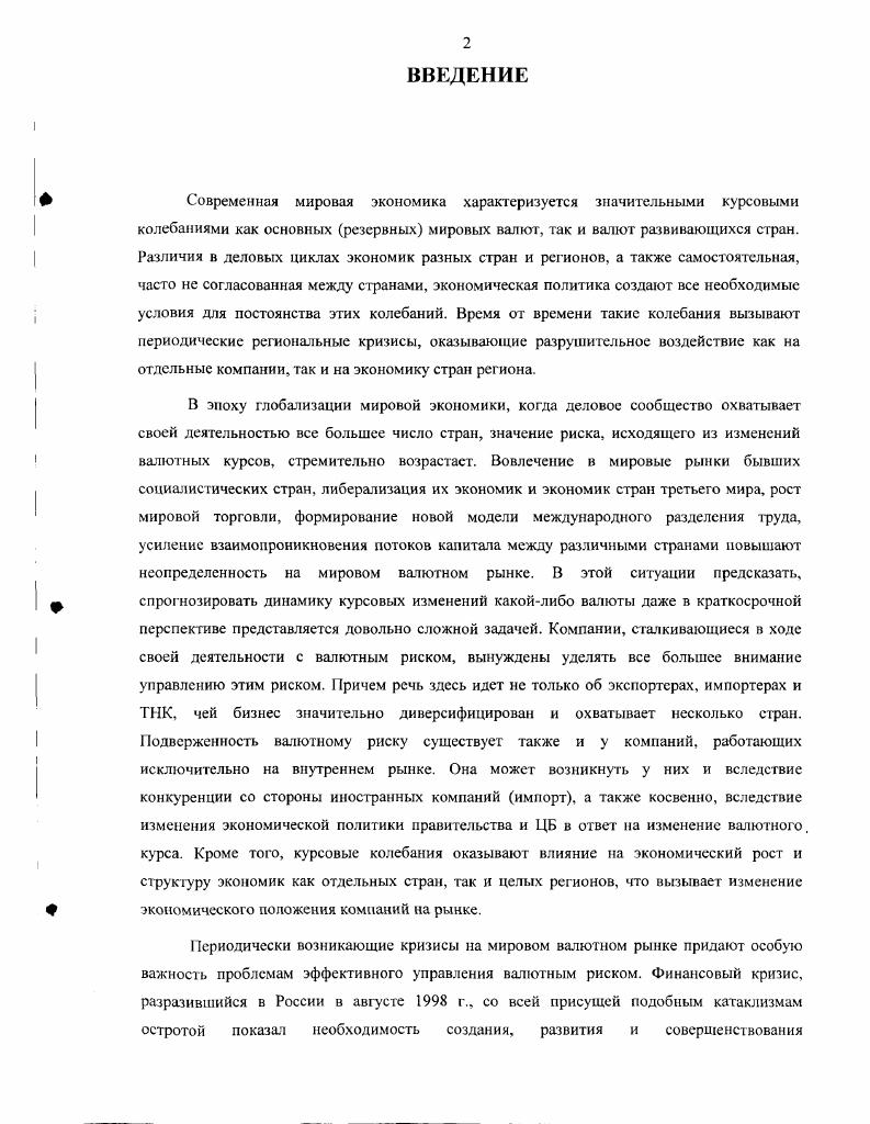 2.3 Прямые и косвенные факторы использования производных инструментов