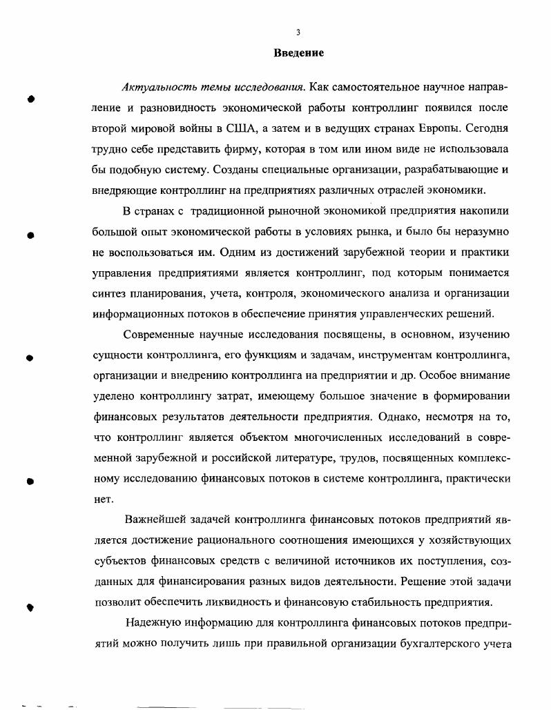 1.1. Понятие контроллинга, его цель и задачи в системе управления предприятием