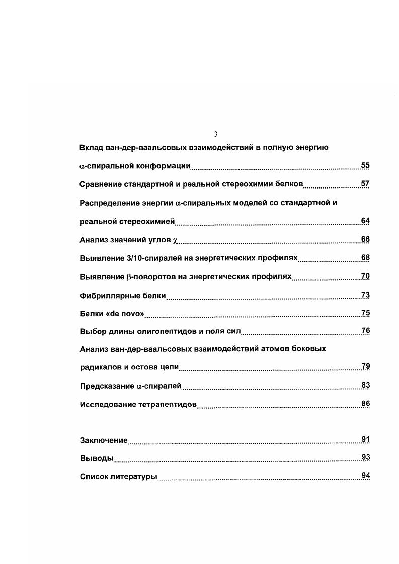 Общее описание алгоритма построения модели и профиля энергии 