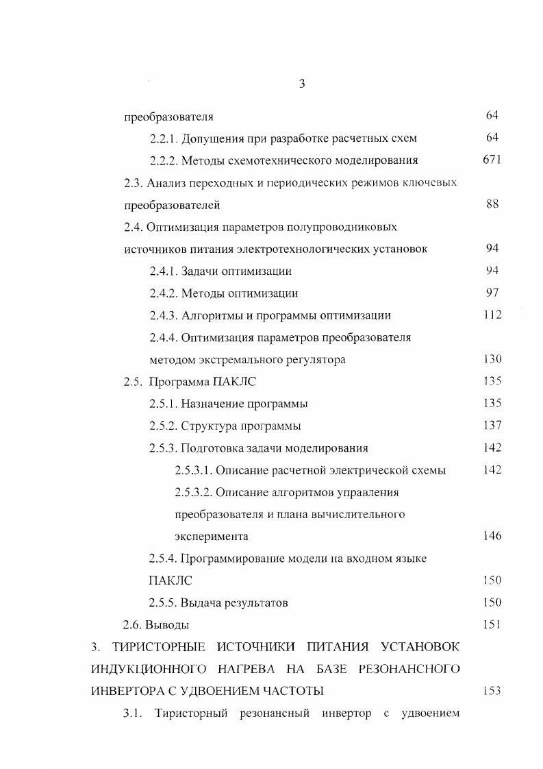 ИСТОЧНИКОВ ПИТАНИЯ УСТАНОВОК ИНДУКЦИОННОГО НАГРЕВА