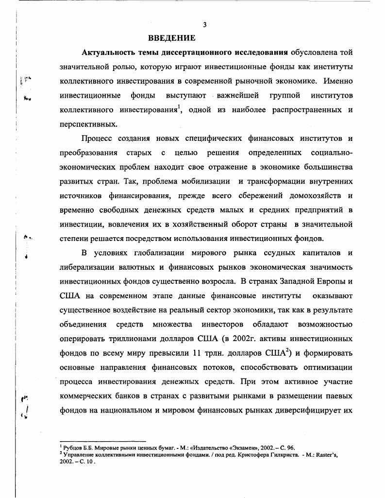 1.3. Классификация инвестиционных фондов как участников рынка ссудных капиталов