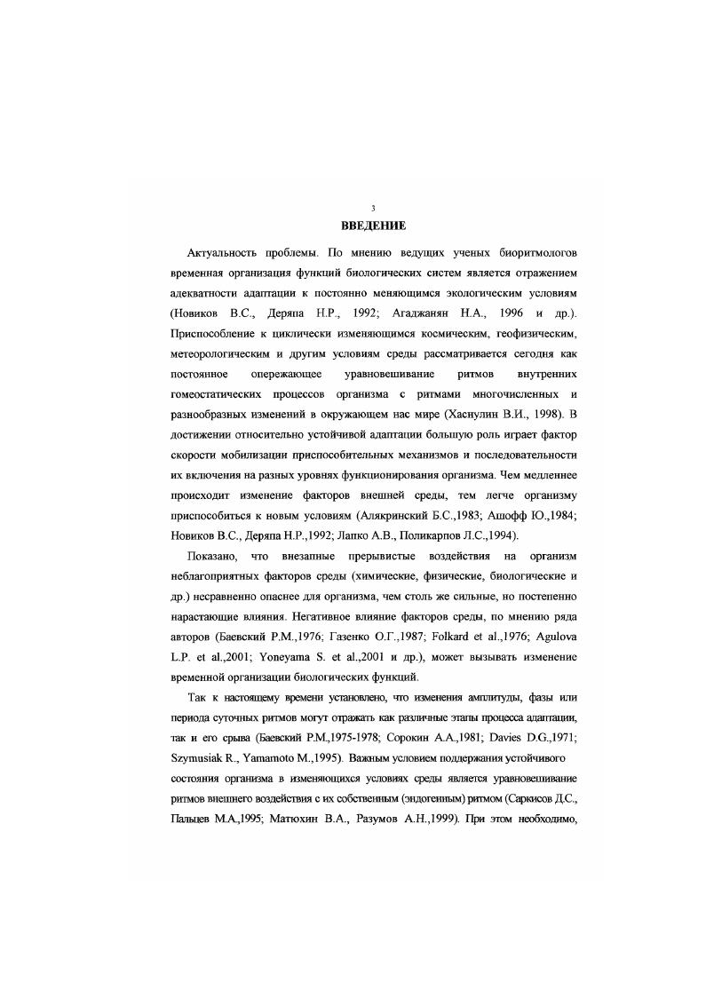 1.2. Ритмы адаптации человека в экстремальных экологических условиях 