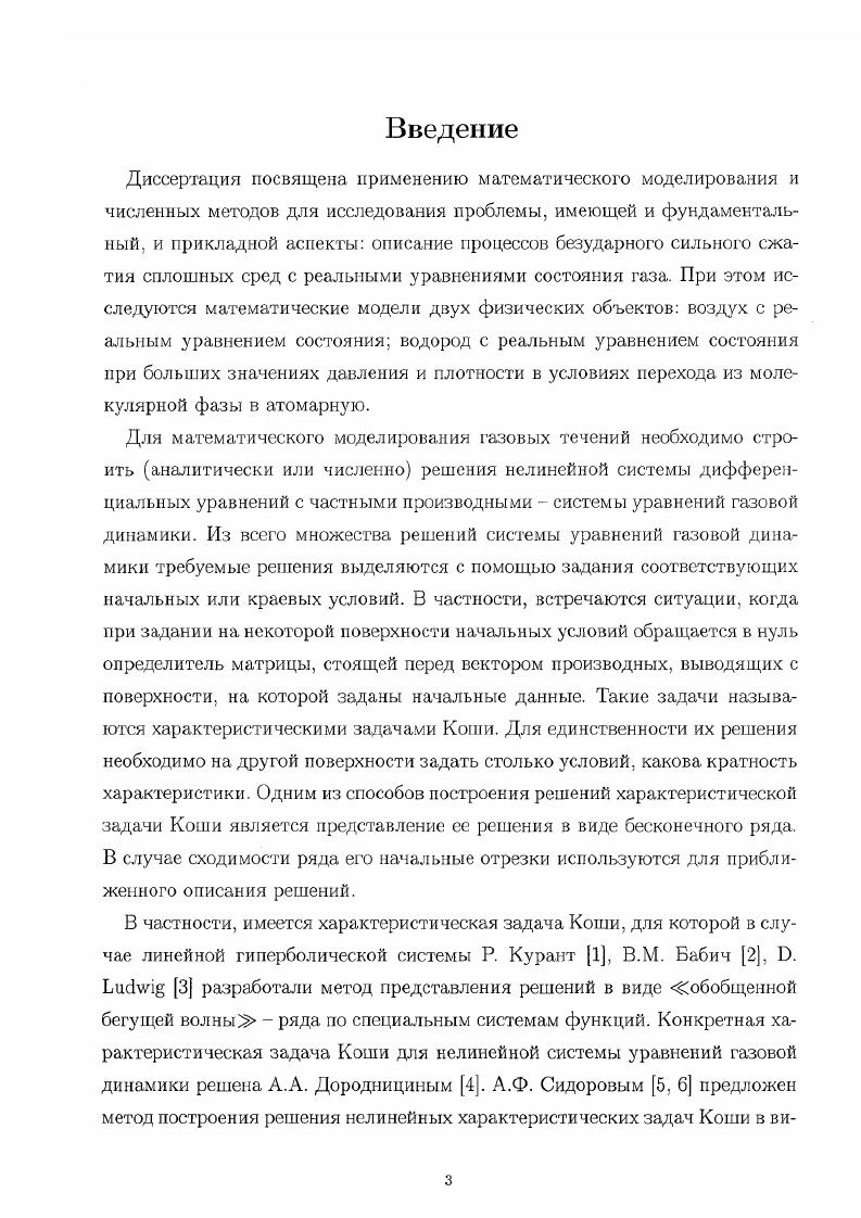 сжатия воздуха с реальным уравнением состояния.