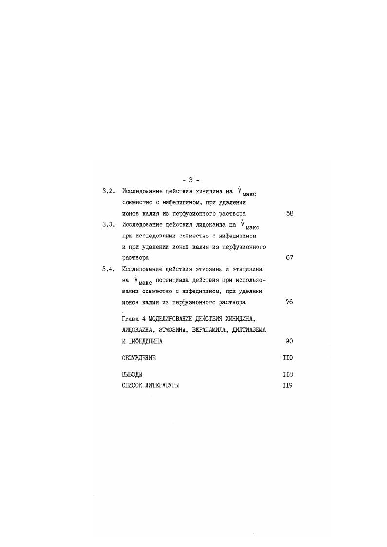 1.1.1. Особенности электровозбудимости сердечной мышцы 