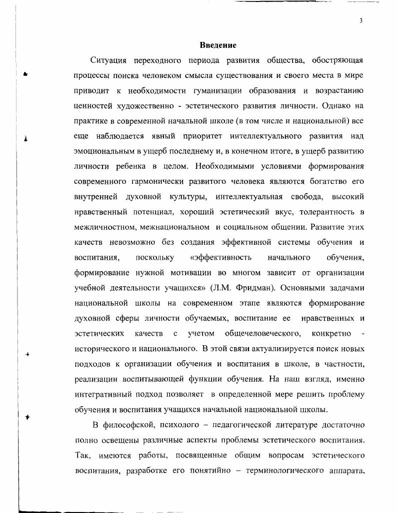 1.1. История развития эстетического воспитания ретроспективный анализ I
