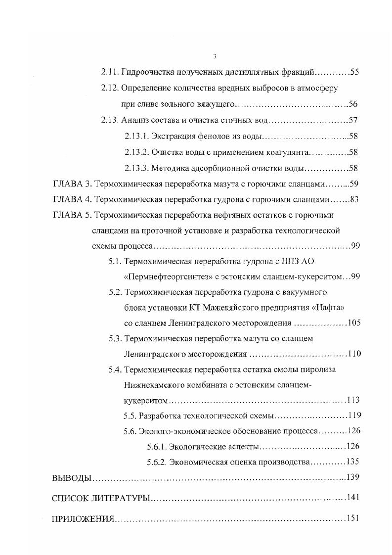1.2 Каталитическая переработка нефтяных остатков