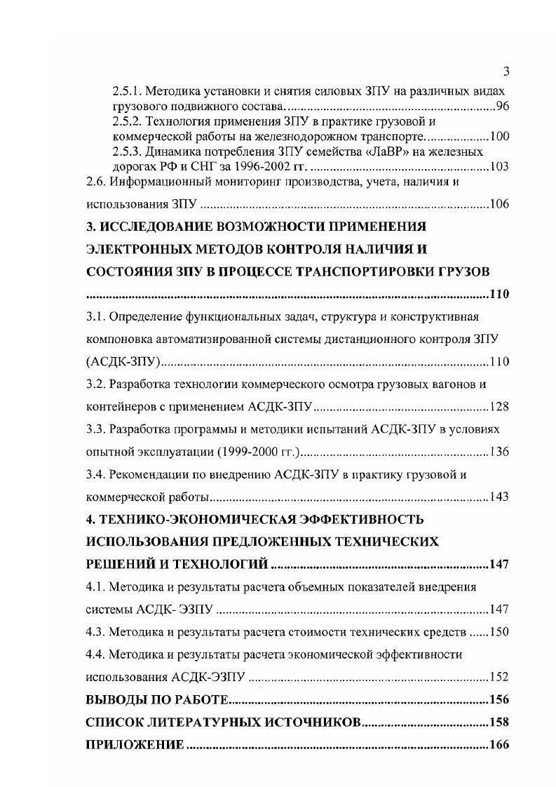 1.4. Классификационные признаки современных запорнопломбировочных устройств.