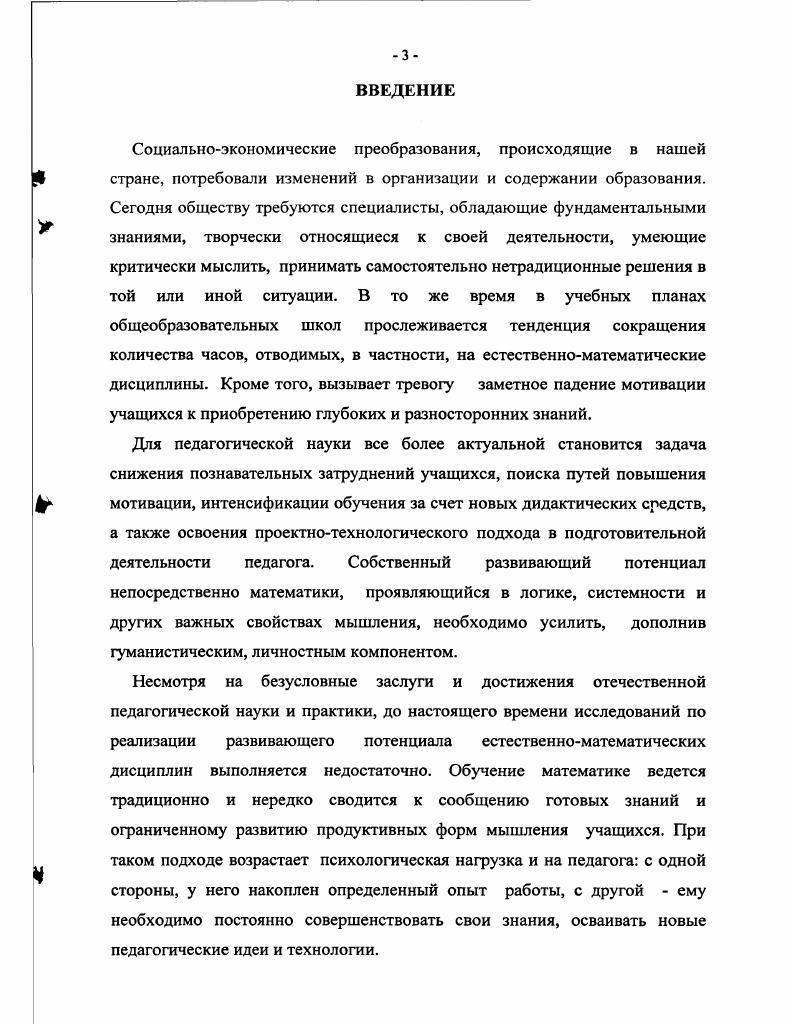 1.1. Развивающий потенциал математики как педагогическая проблема 