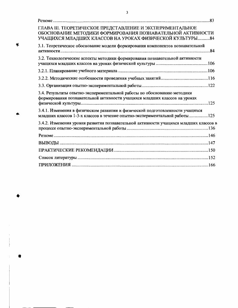 1.3.1. Структурная характеристика познавательной активности
