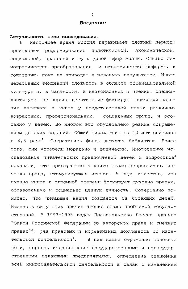 1.2. Образование и развитие государственного издательства в Дальневосточном