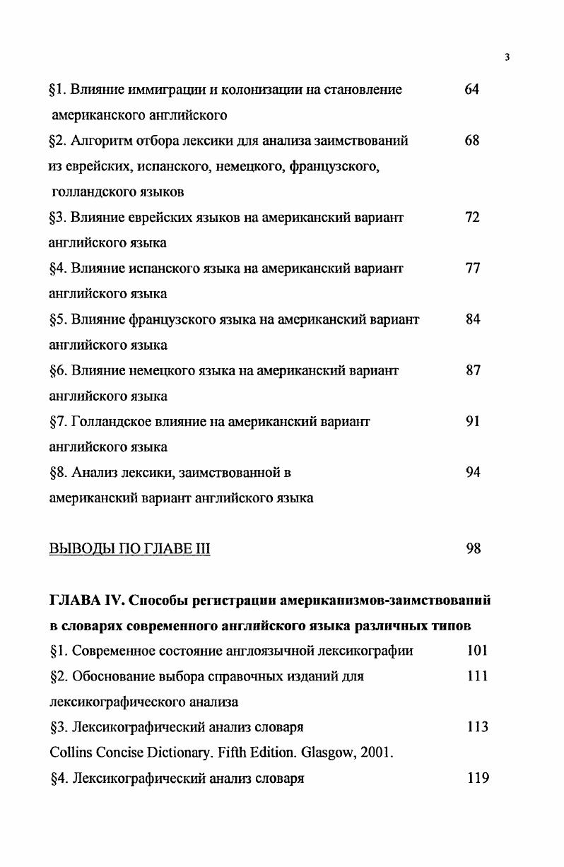 
§ 2. Причины языкового заимствования . •