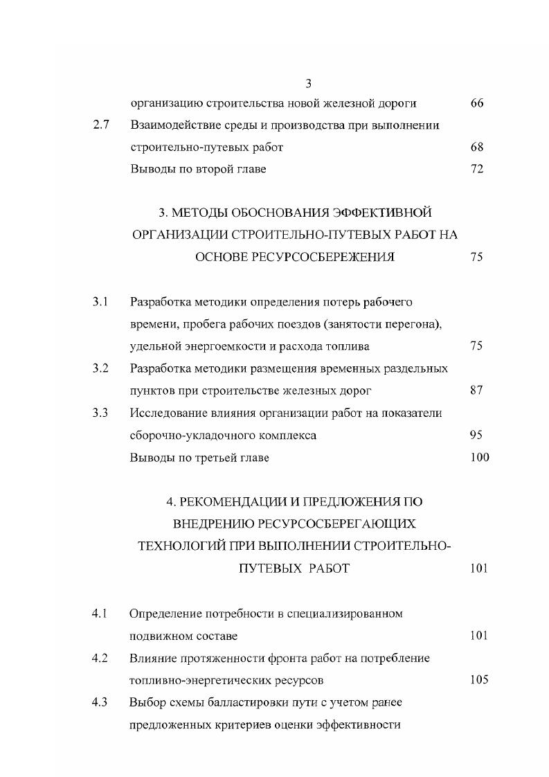 1.3 Использование временного ресурса при строительстве