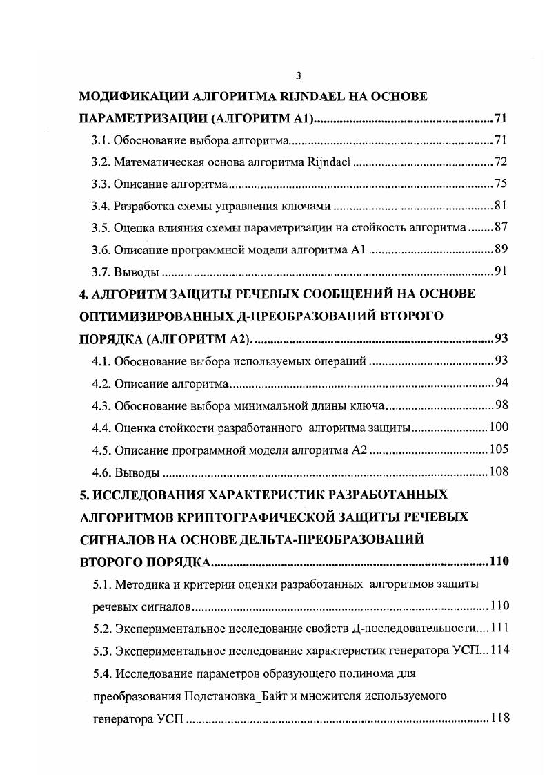 1.1. Методы защиты аналоговых речевых сообщений