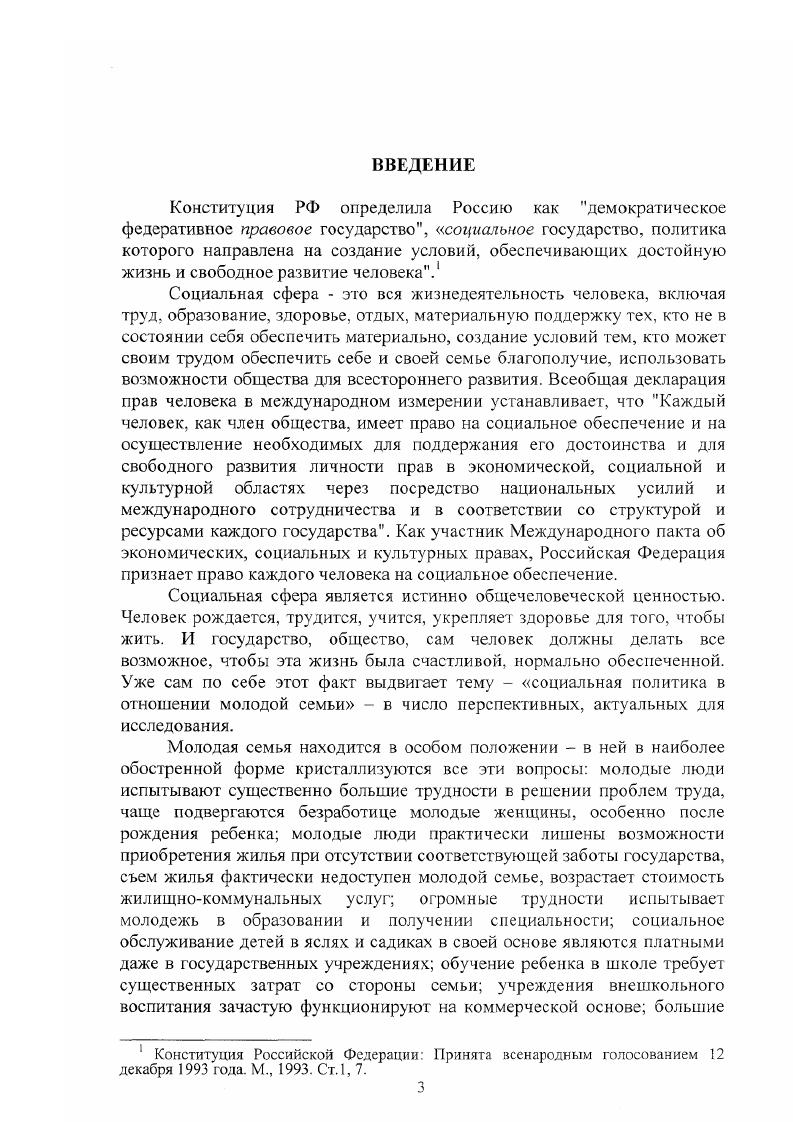 Раздел 3. Молодая семья становление и проблемы жизнедеятельности 