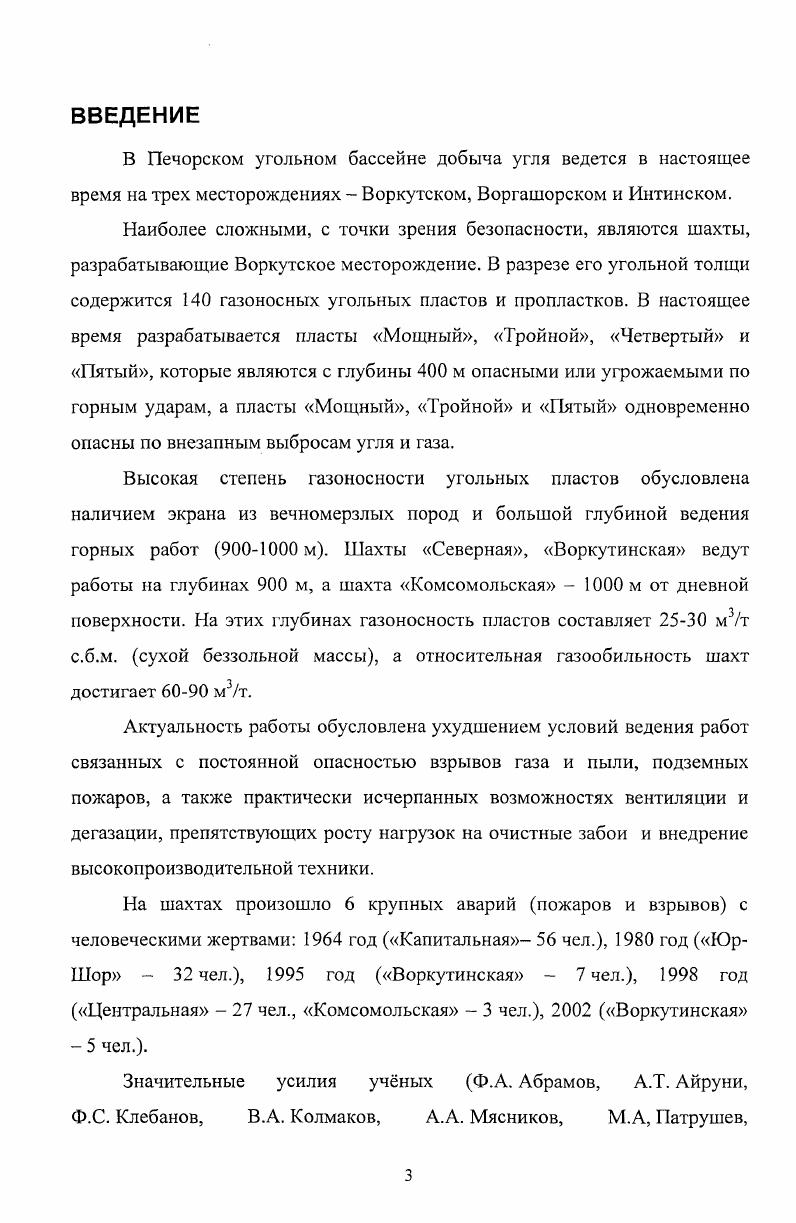 1.2. Технология ведения работ и формирование газового режима