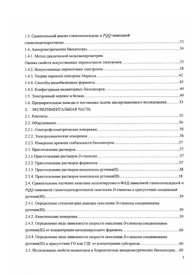 1.1.3. Роль профиль,катализируемого 2глюкозодегидрогеназой окисления глюкозы