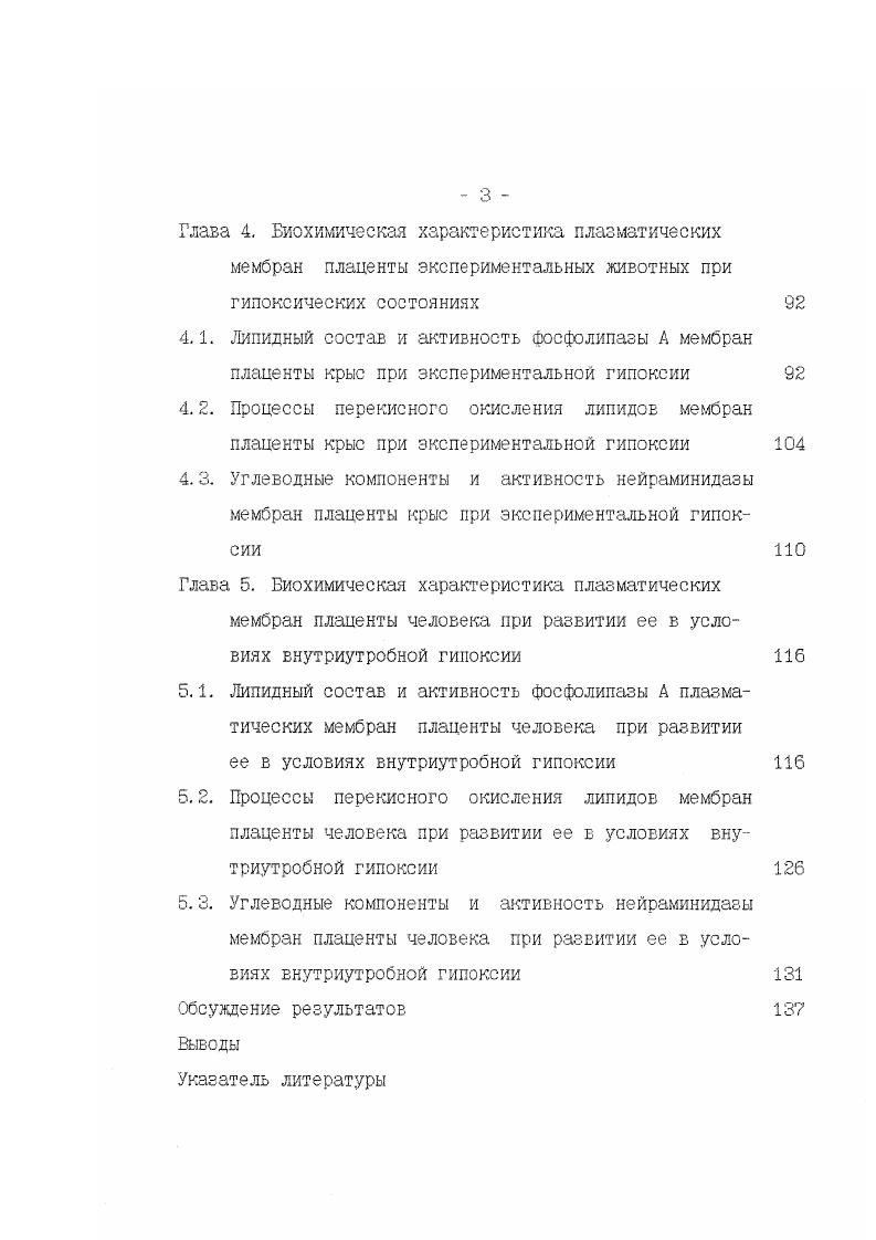 1.1.1. Функции плацентарного барьера в физиологических условиях 