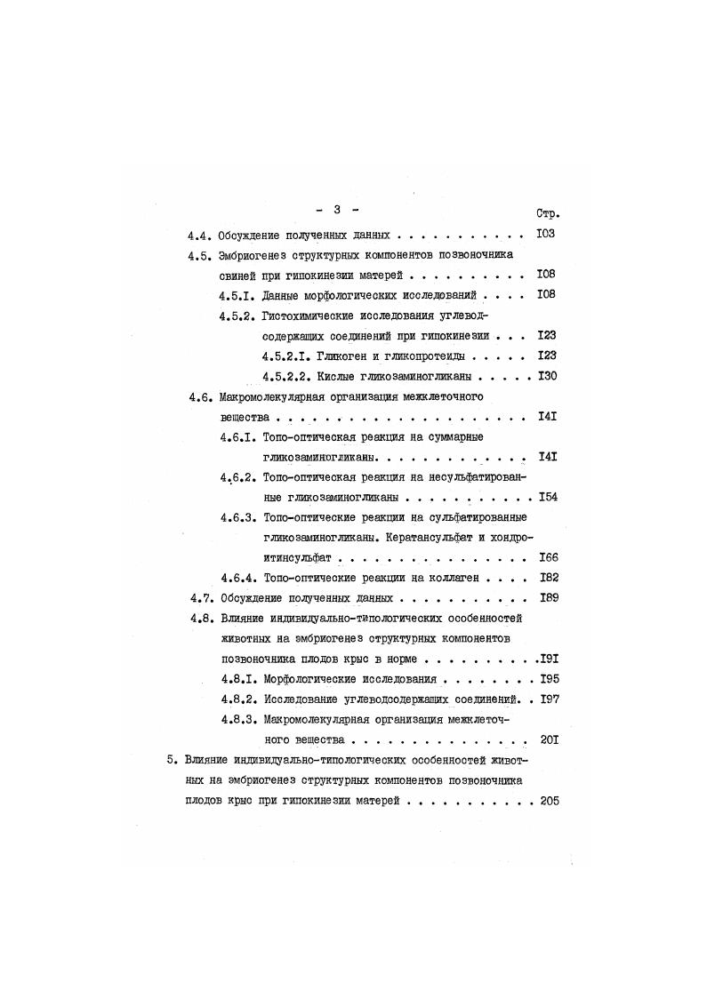 2.3. Гипокинезия и реактивность организма