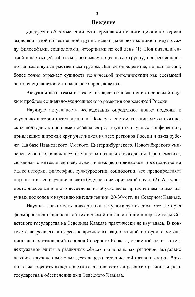 в начале XX века на Северном Кавказе.