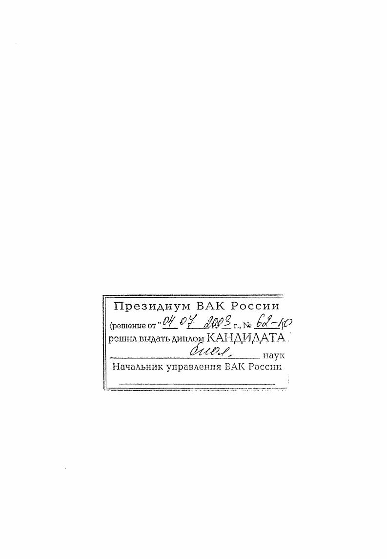 Авторами этой работы определено потенциальных генов, продукты которых гомологичны белкам системы подвижности и хемотаксиса других бактерий. Большая часть генов расположена в двух геномных областях и организована в большие опероны. Самые близкие гомологи найдены у V , . Р. i причем геномная организация высоко консервативна в этих организмах. Поддержание системы подвижности и хемотаксиса является дорогостоящей частью клеточной экономики с точки зрения числа необходимых генов и затраченной энергии для экспрессии генов, синтеза белков и движения жгутиков. Поэтому система подвижности находится под строгим контролем в бактериальной клетке. Каскад регуляции системы перитрического жгутиковаиия . Иерархия этой регуляторной системы хорошо изучена у бактерий с перитрическим типом жгутиковаиия, какими являются . Опероны жгутиковой системы организованы в иерархическом порядке в так называемый регулон, в котором экспрессия оперонов на данном уровне зависит от экспрессии оперонов вышестоящего уровня. Такая схема контроля позволяет координировать экспрессию генов со сборкой органеллы Рис. Регуляторный каскад включает три класса генов, причем гены каждого класса должны быть функциональными для экспрессии генов нижестоящего класса. Гены первого класса, и , формирующие главный регуляторный оперон на вершине системы, кодируют транскрипционные активаторы и экспрессии генов второго класса. Большая часть генов второго класса кодирует компоненты системы экспорта жгутиков и структуры основания. Ген i расположенный на этом втором уровне каскада, кодирует альтернативный сигма фактор , специфичный для данной системы ii , . Рис. Каскад регуляции системы латеральных жгутиков в . Опероны третьего класса положительно регулируются сигма фактором и отрицательно регулируются антисигма фактором ii , i, . Антисигма фактор задерживается внутри клетки до окончания сборки структуры основания и соединительной структуры крючка жгутиков , . В этот момент экспортируется за пределы клетки, что позволяет сигма фактору активировать экспрессию генов третьего класса, кодирующих структурные компоненты жгутикового филамента флагеллин i, белки, ассоциированные с соединительной структурой, моторные и хемотактические белки передачи сигнала. Кроме этого общего каскада существуют дополнительные регуляторные пути, например, транскрипционные классы внутри классов и трансляционная модуляция, координированная со сборкой структуры основания, а также связь между клеточным делением и образоватюм жгутиков i , i , , , . Иерархия регуляции системы полярных жгутиков менее изучена. Однако, недавно были охарактеризованы регуляторы первых уровней каскада из V , и была предложена схема регуляторного каскада этого организма , . Авторы работы идентифицировали регуляторный локусгАВС, кодирующий два активатора сигма фактора , и . Белок расположен на вершине каскада и необходим вместе с сигма фактором для транскрипции оперона . Белки и были отнесены к членам двухкомпонентной системы переносчиков сигнала. По аналогии с другими представителями таких двухкомпонентных систем, было предложено, что в условиях индукции киназа переносит фосфат на консервативный остаток аслартата в позиции аминоконцевой части регуляторного белка , таким образом активируя способность последнего катализировать сигма зависимую инициацию транскрипции. Полярный жгутик V. V. i и V i , , , состоит из различных структурных единиц, которые регулируются различным образом , . В других бактериях гены флагеллинов находятся на нижнем уровне транскрипционного каскада, так как необходимо, чтобы эти белки были синтезированы в последнюю очередь изза их структурной роли в формировании жгутикового филамента. В случае V было показано , , что только один из белков флагеллинов необходим для подвижности, и только ген, кодирующий этот структурный компонент, транскрибируется РНК полимеразой с сигма . Для транскрипции этого гена необходима активная фосфорилированная форма белка . Промоторы генов друтих флагеллинов, которые не являются необходимыми для подвижности,7аГ,Ы9 и аВ, транскрибируются полимеразой с альтернативным сигма фактором , подобно . 