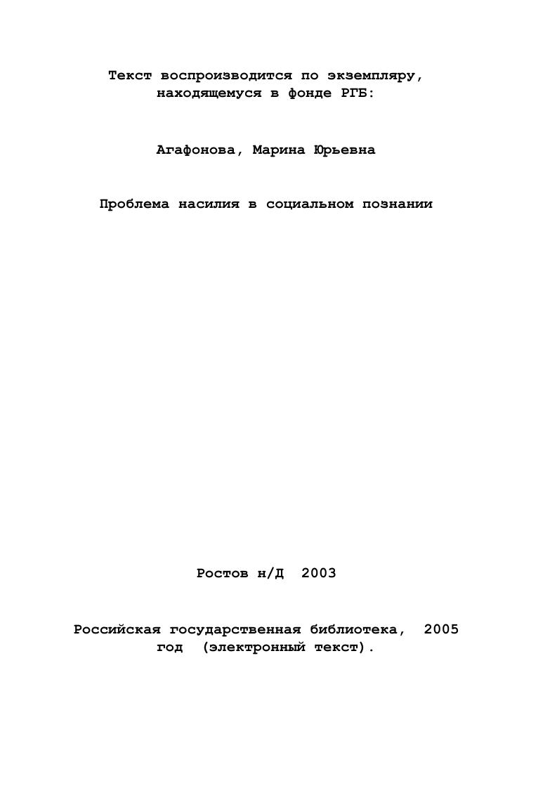 насилия в социальнофилософском знании 