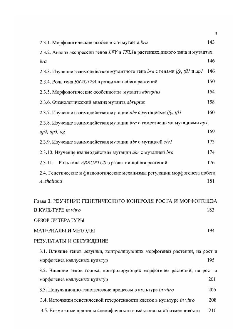 1.3. Выделение мутантов из длигельнокультивирусмых каллусных культур гороха 
