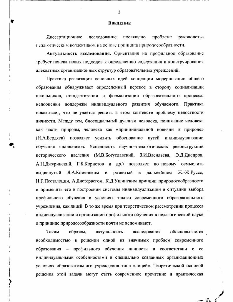 1.1. Принцип природосообраэности в педагогике.