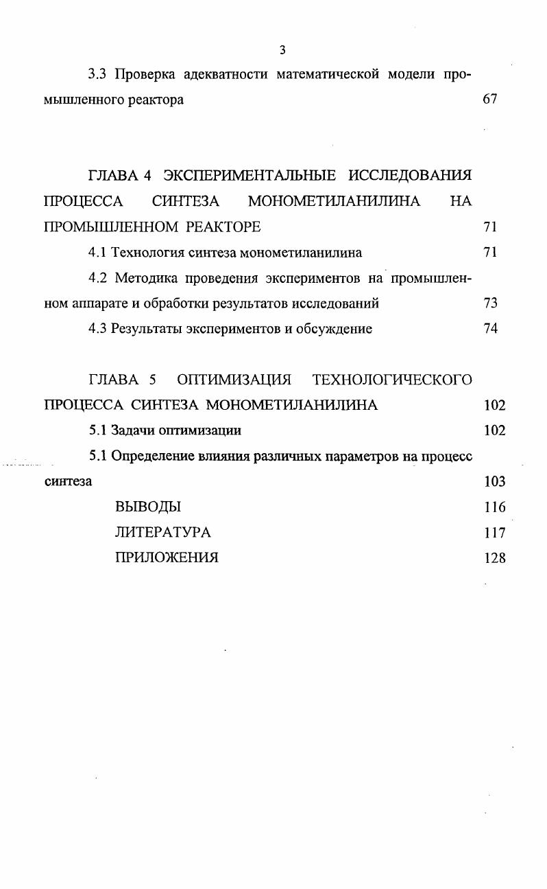 1.3 Характеристика оборудования используемого для синтеза ММА 