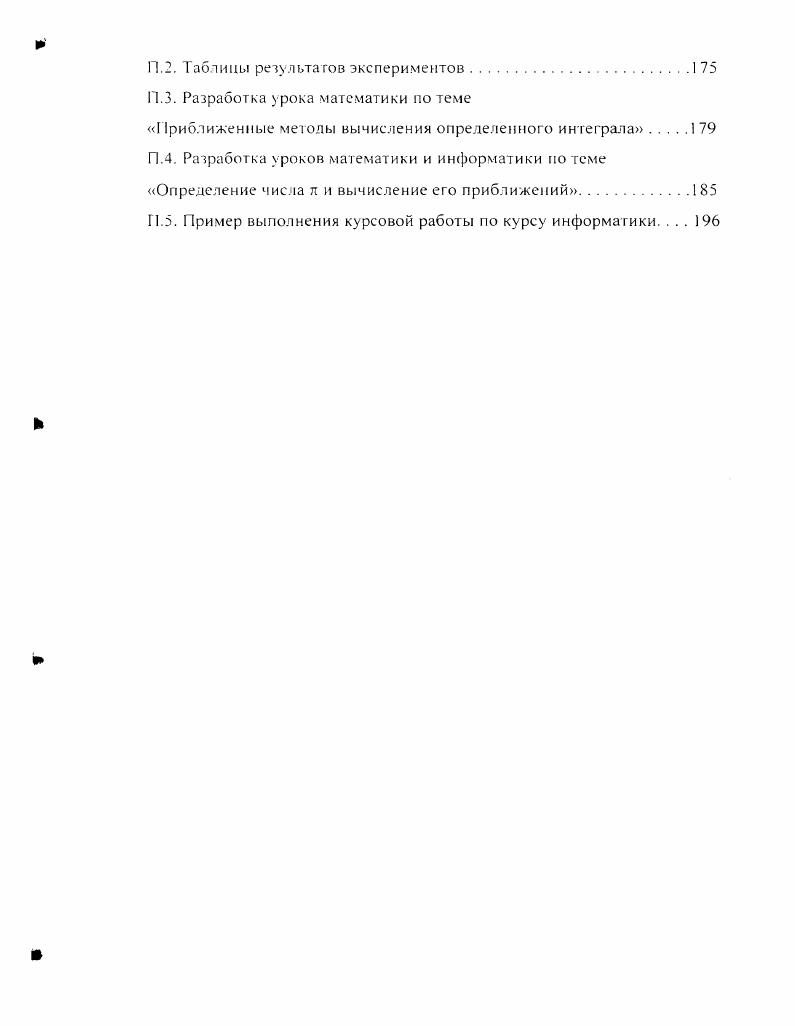 2. Теоретическое обоснование отбора содержания курсов