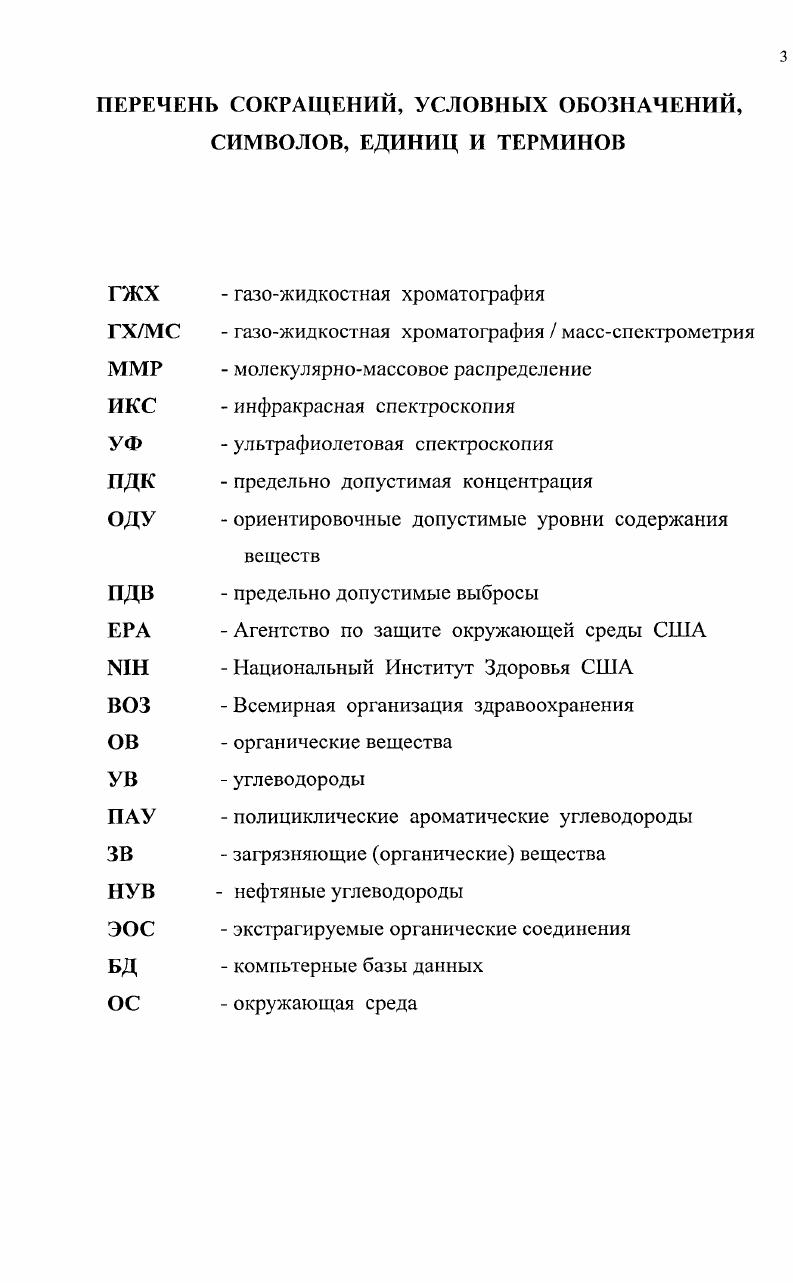 1. Органические загрязняющие вещества в окружающей среде