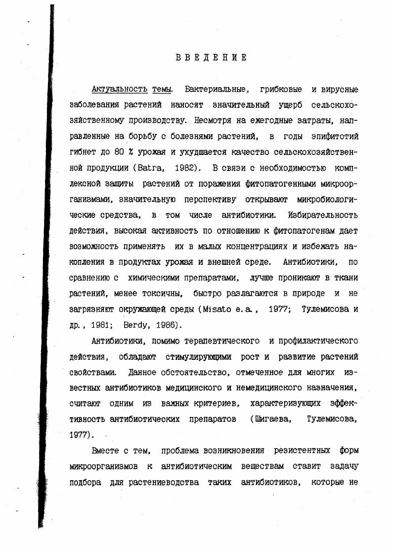 1.1. Микробы  антагонисты возбудителей заболеваний сельскохозяйственных растений