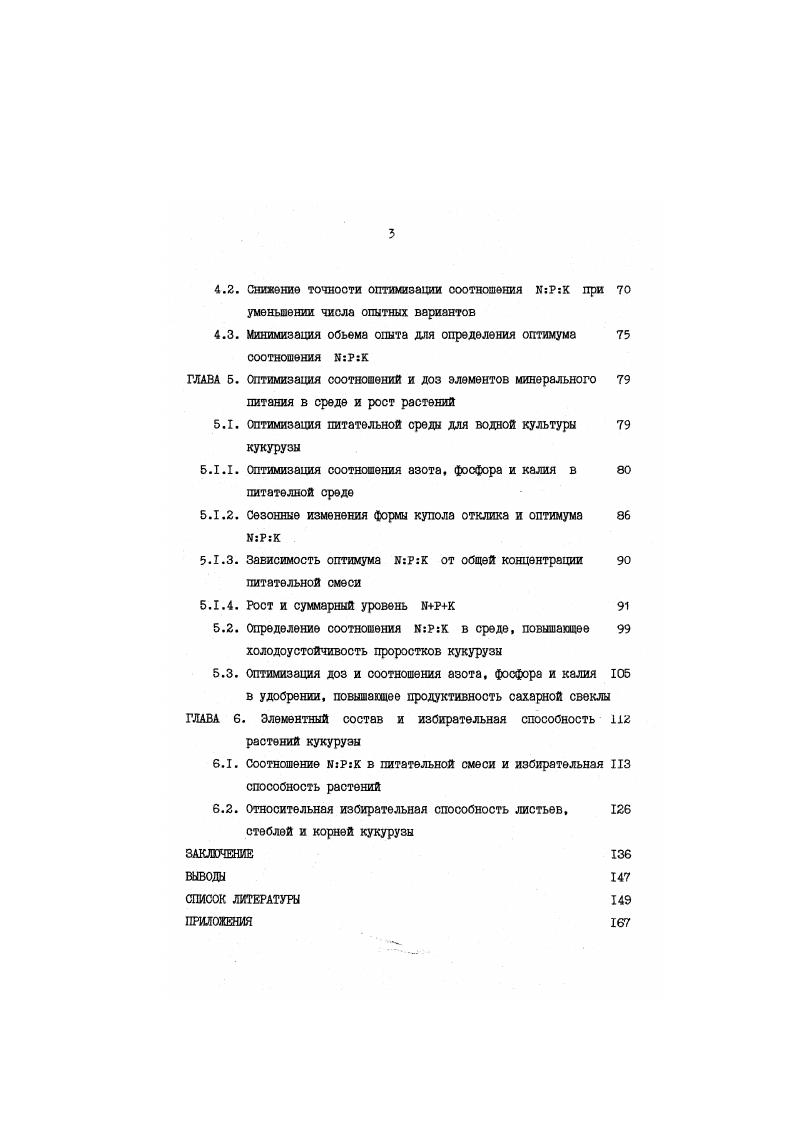 1.2. Методы оптимизации минерального питания растения 