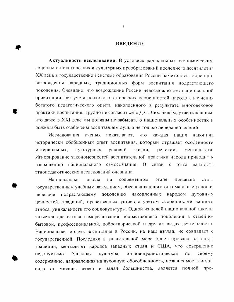 1.1 Процесс нравеI венного воспитания в теории и практике отечественной педагогики 