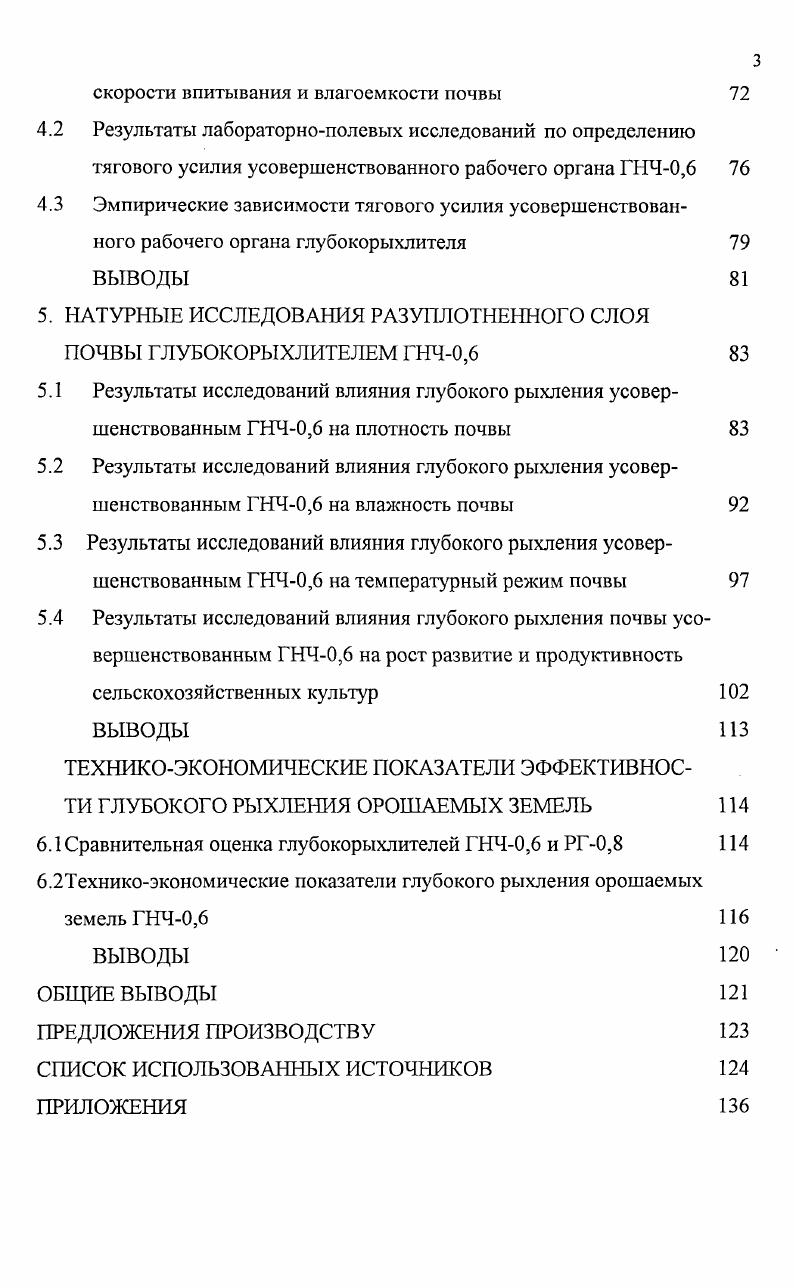 1.1 Анализ состояния почвы при основной обработке