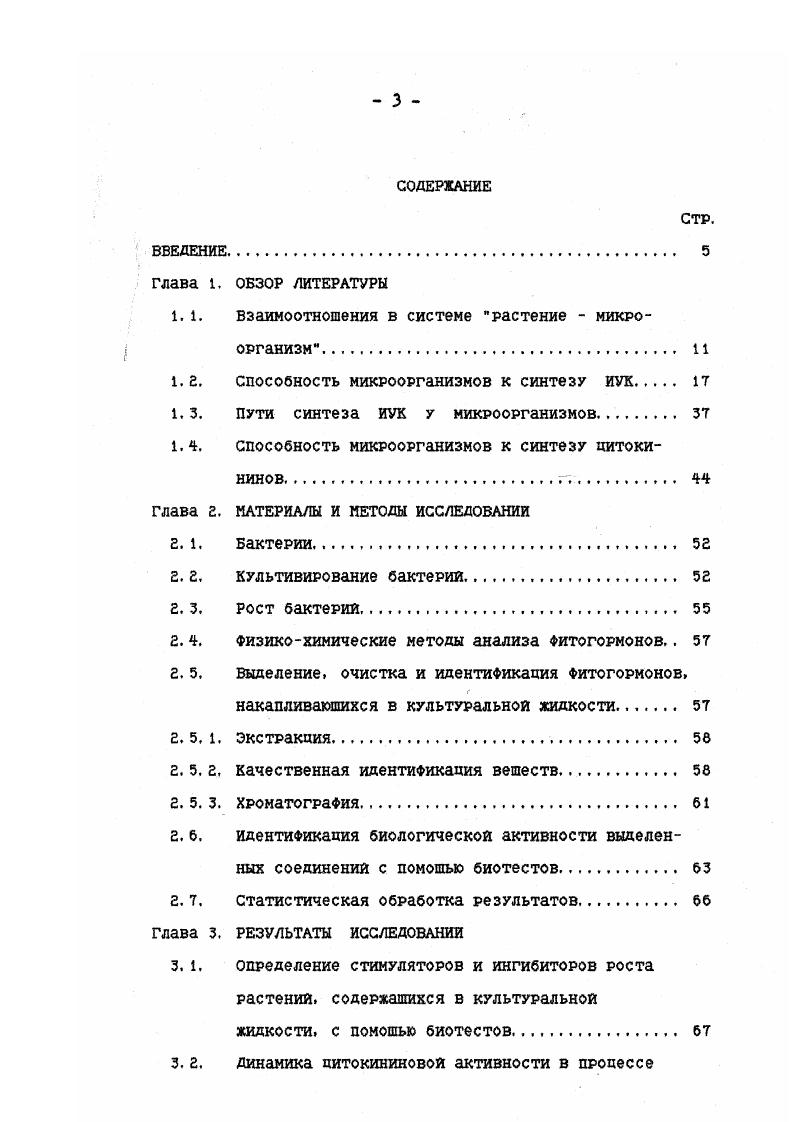 1.2. способность микроорганизмов к синтезу ИУК 